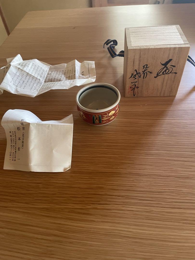 Amazon.co.jp: 箱付き松本佐一 お猪口 ぐい呑み 盃 松屋窯 松本陶房